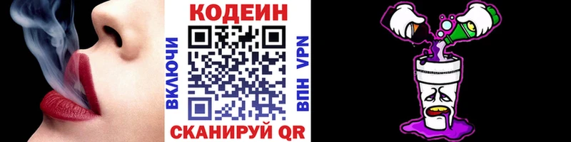 Купить где  Дмитровск  Codein напиток Lean (лин) 