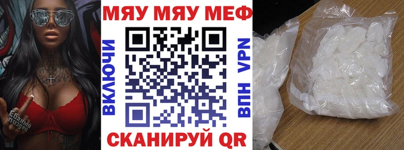 Меф мяу мяу  Дмитровск 